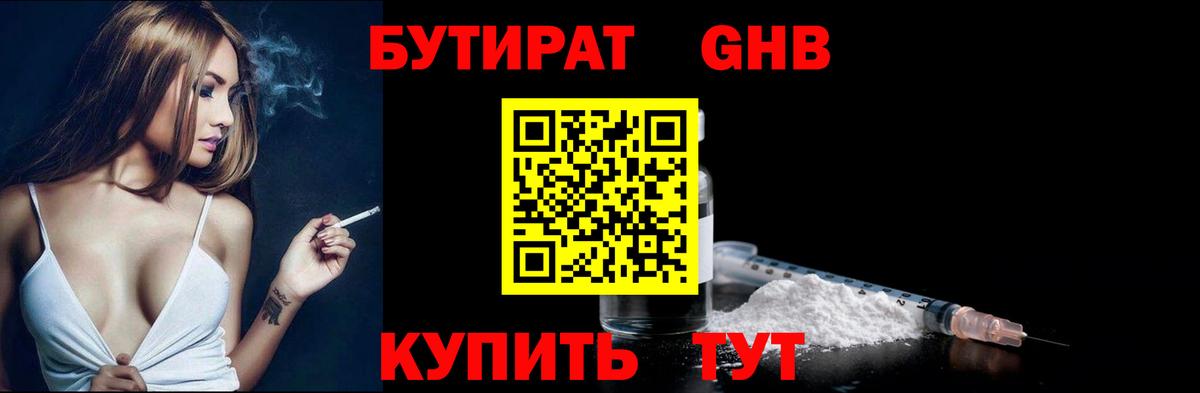 Бутират бутандиол  Вход с VPN  Нижневартовск 