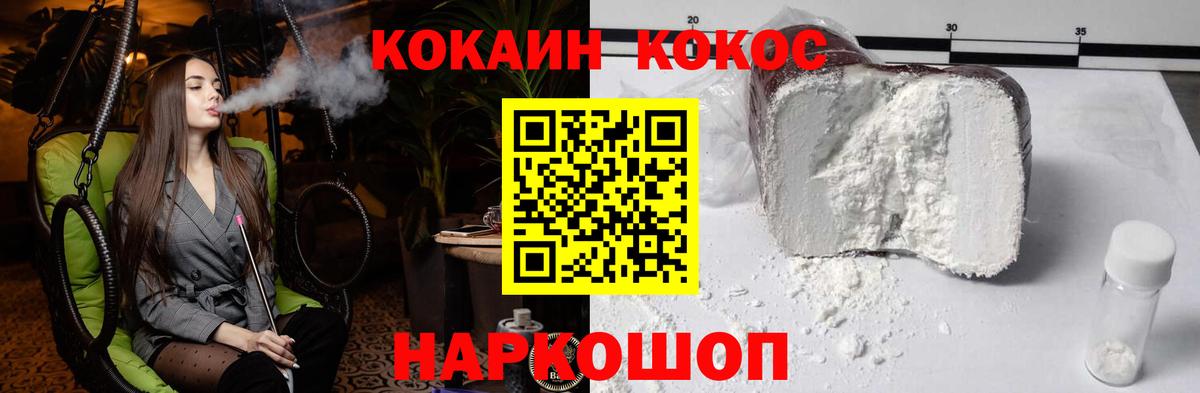 COCAIN Fish Scale Нижневартовск