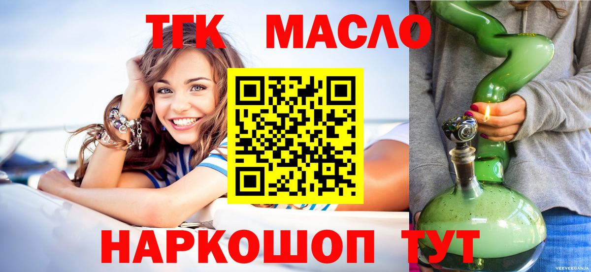 ТГК гашишное масло Нижневартовск